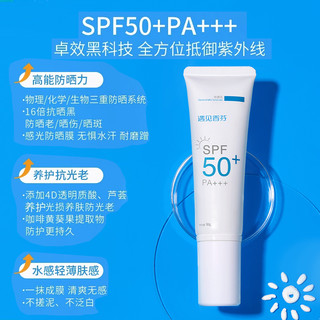  cocoessence/遇见香芬 SPF50 防晒霜  SPF50+ PA+++