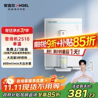 ANGEL 安吉尔 净水器伴侣管线机  Y2518BK-K-G