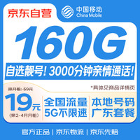 中国移动 流量卡19元135G超低月租高速全国通用长期手机卡电话卡纯上网终身非无限永久