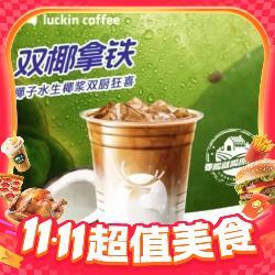 瑞幸咖啡 双椰拿铁