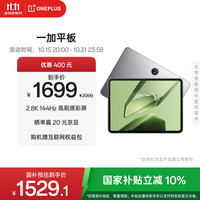 一加 OnePlus 平板11.61英寸平板电脑 8GB+128GB 深空灰 办公游戏学习娱乐OPPO平板