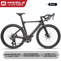 MISSILE/米赛尔 气动型 公路自行车 禧玛诺105套件 碳轮 纯油碟 黑灰色-水星7120-禧玛诺中套版 430mm