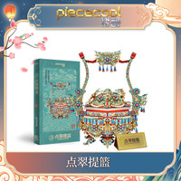 拼酷十里红妆点翠妆奁金属拼图拼装模型订婚
