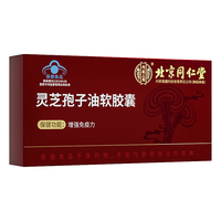 内廷上用北京同仁堂破壁灵芝孢子油胶囊增强免疫力中老年营养品礼盒240粒