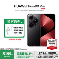 华为 HUAWEI Pura 80 Pro 手机 12GB+512GB 釉黑