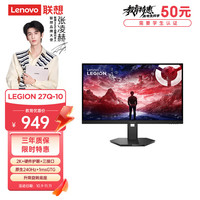 联想 Lenovo 拯救者27英寸2K超清 原生240Hz超高刷 低蓝光护眼 旋转升降 电竞显示器LEGION 27Q-10