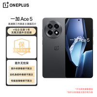 一加 OnePlus Ace 5 12GB+256GB 全速黑 第三代骁龙 8 oppo游戏AI智能5G手机