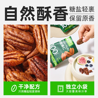 喵满分 碧根果仁500g袋装约21小