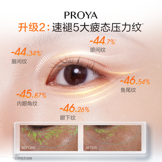  PROYA/珀莱雅 提亮眼周抗皱淡纹紧致 眼霜
