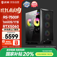 VTG 武极魔界 台式电脑主机（R5-7500F 、16G、1T、RTX5060）