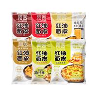 阿宽红油面皮麻酱面皮拌面凉皮整箱夜宵速食方便面泡面宽面