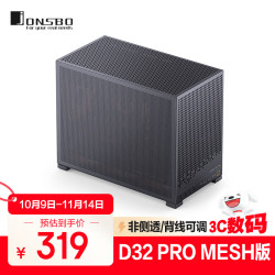乔思伯 D32 PRO MESH版黑色 MATX桌面小机箱