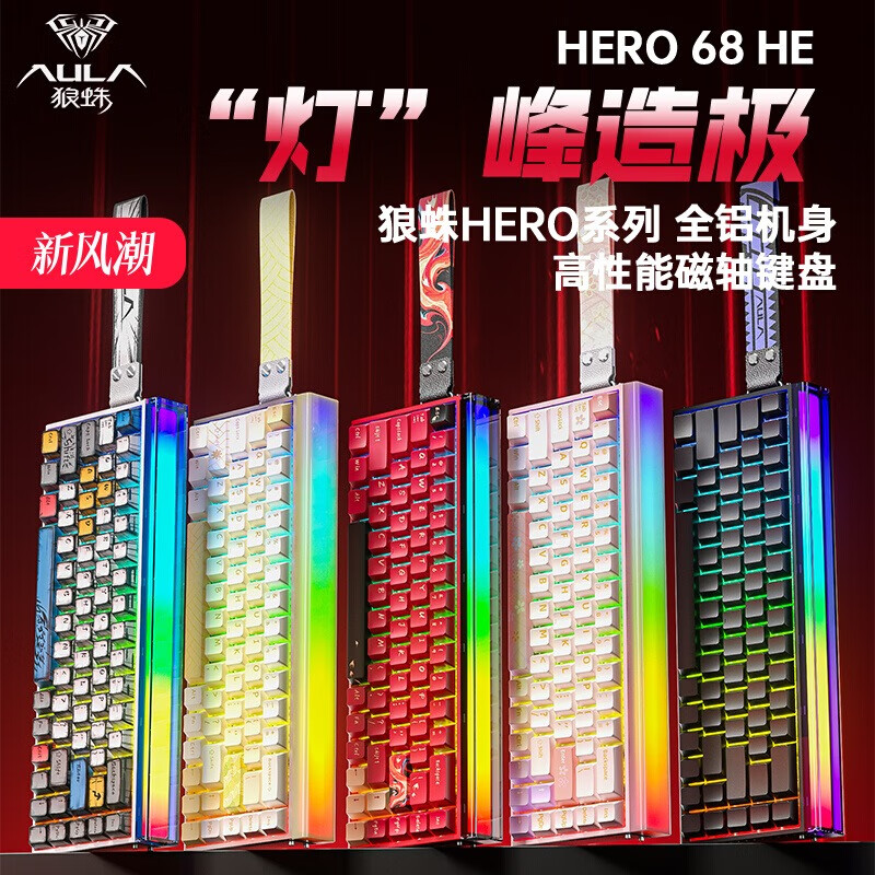  AULA/狼蛛 铝坨坨磁轴 磁轴键盘 碳纤维定位板  玉皇磁轴 电泳白色 RGB