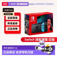 任天堂 Nintendo 日版 Switch游戏主机 续航增强版