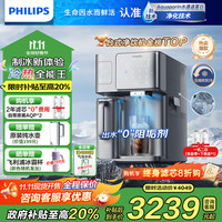 飞利浦 冰块净水器家用台式 冰境i1全自动制冰机ADD8600 两芯装