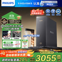 飞利浦 即热式厨下净水器家用   新品U24pro2000G大通量