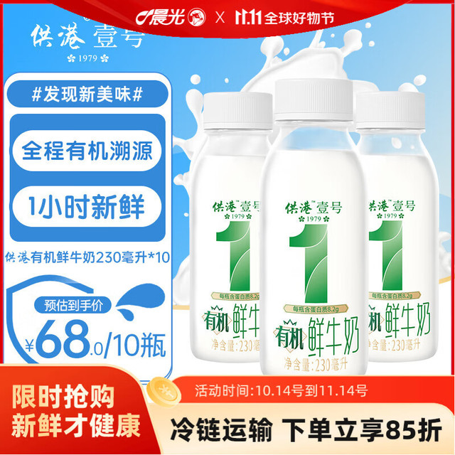 TITONI 梅花 晨光低温鲜奶 供港壹号有机鲜奶230ml*10瓶家庭装新鲜牛奶早餐