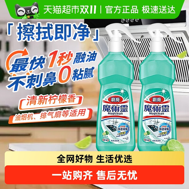 88VIP：Kao 花王 进口花王魔术灵油污净  500ml *2瓶