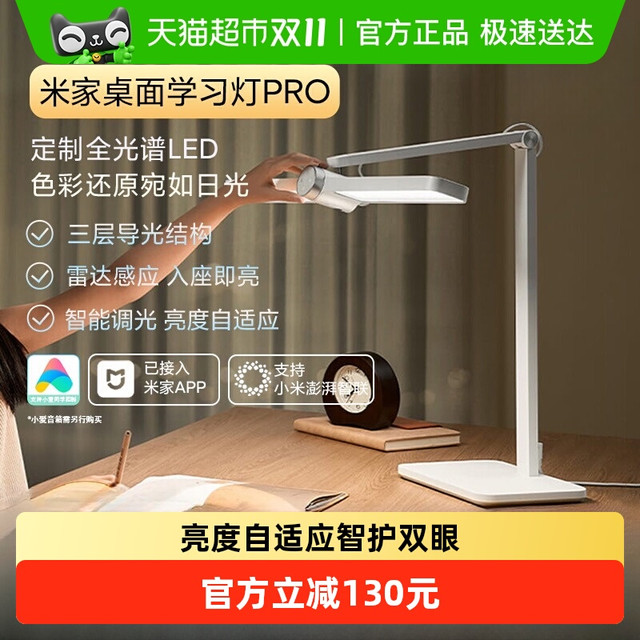 米家 MIJIA MJTD07YL 桌面学习灯 Pro 白色