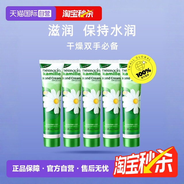 贺本清 小甘菊护手霜75ml*5高保湿滋润德德国进口