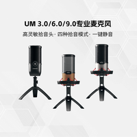 CHERRY樱桃UM3.0电脑笔记本麦克风电竞主播直播话筒6.0/9.0