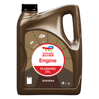 道达尔能源发动机清洗油 发动机内部清洗剂免拆机油油泥积碳清洗剂