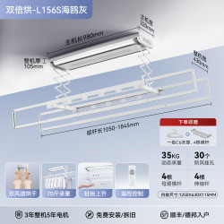 奥普 AUPU L65系列 电动晾衣架 颜色分类：L156S海鸥灰 遥控+双倍烘干+双轨照明 70斤动态承重+30个防风挂孔