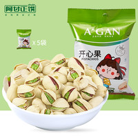 阿甘正馔 开心果 35g*5袋 175g