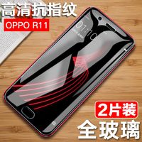 潮尚美 高清防指纹 OPPO R11/R11T 全屏钢化膜