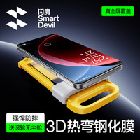 闪魔适用小米15spro3D热弯钢化膜小米15Ultra全胶14Ultra超声波指纹秒解小米14手机膜全屏覆盖保护贴膜