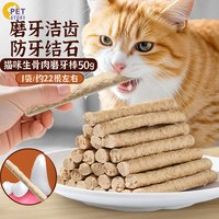 petofstory 磨牙棒猫咪专用猫咪换牙期猫零食冻干 幼猫小猫洁牙洁齿牙痒磨牙