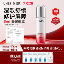 优理氏 UNES 酵母修护精华水 110ml