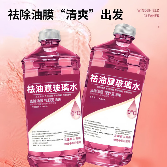PLUS会员：京喜 汽车去油膜玻璃水  -15度 1.2L*2桶