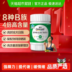 善存 多种复合维生素60粒