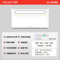 易来 Yeelight S2智控款(原S2pro) 智能浴霸
