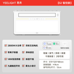 易来 Yeelight S2智控款（原S2pro） 智能浴霸