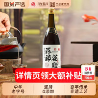 乾昌 百年乾昌陈酿花雕酒八年半干型黄酒加饭酒0添加
