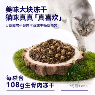  Myfoodie/麦富迪 BARF生骨肉系列 冻干天然 猫粮