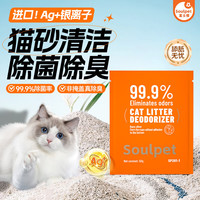 富士樱 FUSICA 宠物猫砂盆除臭剂去猫屎臭味尿骚味除臭粉猫咪伴侣净味除菌清洁