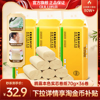 鸥露 竹浆卷纸家用整箱实惠装无芯卷纸欧露实心卷纸卫生厕纸36卷