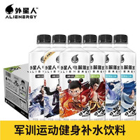 外星人 电解质水青柠荔枝多口味500ml/600ml普通版.哪.吒版随机发