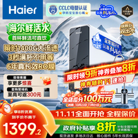 海尔 Haier HKC3000-R880D2U1 反渗透厨下直饮净水器 1200G