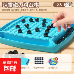 京喜 踩雷感应棋 32磁力珠磁铁感应棋盘对战棋   (20磁力珠+大棋盘)