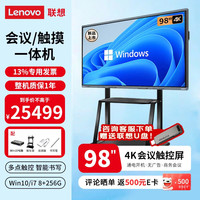 联想 Lenovo 98英寸多媒体触摸会议一体机windows电脑系统电子白板触控办公大屏商用触屏显示器DST98