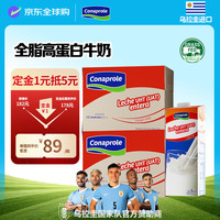 卡贝乐 Conaprole 全脂牛奶1L*12（2箱）