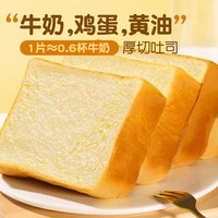 周三的情书 黄油牛奶厚切吐司面包 500g/约8包