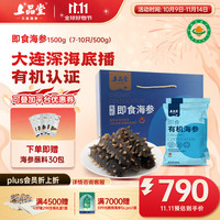 上品堂 大连有机即食海参 辽刺参单只独立包装开袋即食自食 礼盒 1500g 21-30只 礼盒