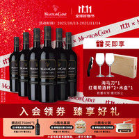 木桐嘉棣 MOUTON CADET 法国 精选波尔多丘红葡萄酒 750ml*6瓶 整箱