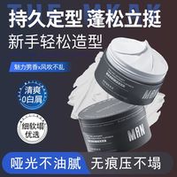 芭思蔻 BESSCHIOE 哑光发泥发蜡发胶定型喷雾持久定型塑形男士专用自然蓬松