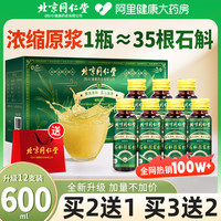 安济昌 霍山石斛原浆 600ml 50ml*12